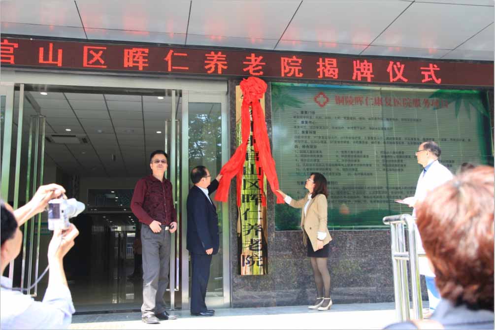 晖仁养老院揭牌.jpg